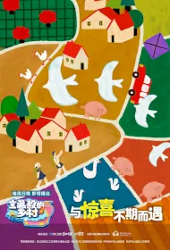 Treasured Village Poster, 宝藏般的乡村 2020 Chinese TV show