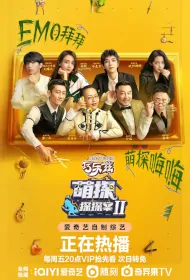 The Detectives' Adventures 2 Poster, 萌探探探案2 2022 Chinese TV show