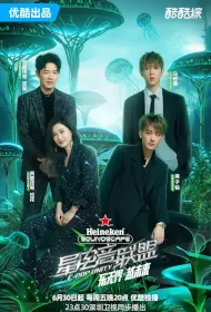 E-Pop Unity Poster, 星电音联盟 2023 Chinese TV show
