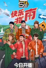 Hahahahaha 3 Poster, 哈哈哈哈哈3 2023 Chinese TV show