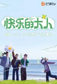 Happy Adults Poster, 快乐的大人 2023 Chinese TV show