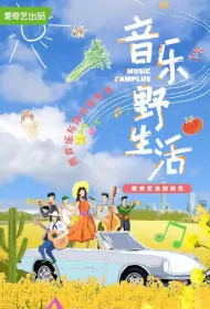 Music Camplus Poster, 音乐野生活 2023 Chinese TV show