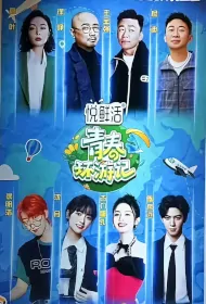Youth Periplous 4 Poster, 青春环游记4 2023 Chinese TV show