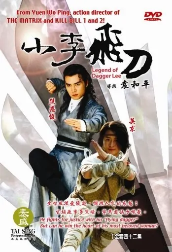 Legend of Dagger Li Poster, 1999, Actor: Vincent Jiao En-Jun, Chinese Drama Series