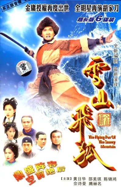 The Flying Fox of the Snowy Mountain Poster, 1999