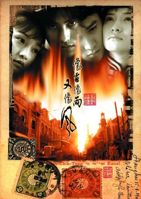 Love Story in Shanghai Poster, 2000, Actor: Aloys Chen Kun, Chinese Drama Series