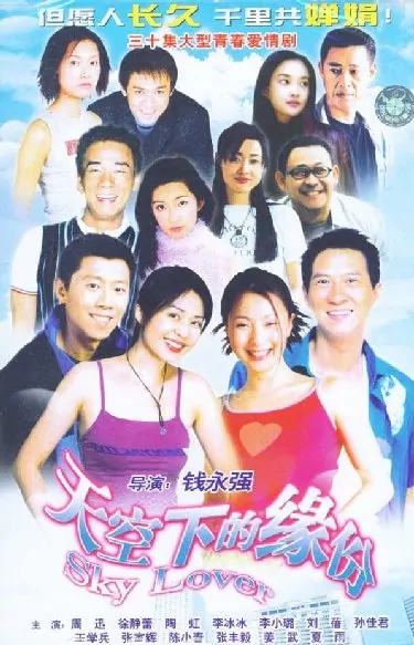 Sky Lover Poster, 2001
