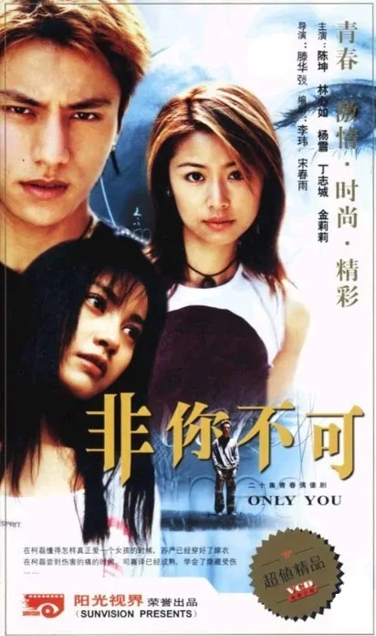 Only You Poster, 2002, Actor: Aloys Chen Kun, Chinese Drama Series