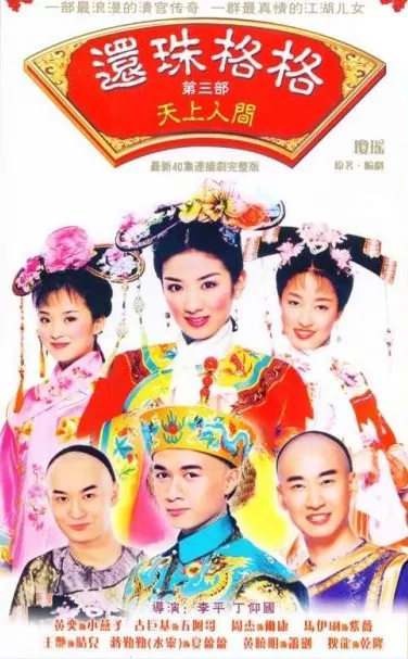 Princess Pearl 3 Poster, 2002, Actress: Betty Huang Yi, Chinese Drama Series