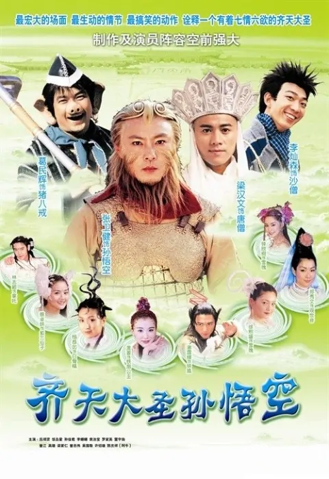The Monkey King: Quest for the Sutra Poster, 2002, Hong Kong Drama Series