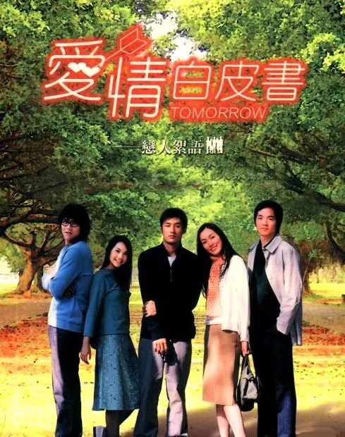 Tomorrow Is Another Day Poster, 2002, , Actress: Rainie Yang Cheng-Lin, Chinese Drama Series