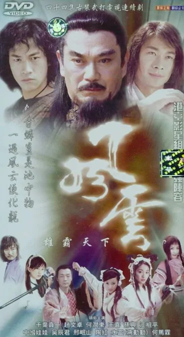 Wind and Cloud Poster, 2002, Actor: Vincent Zhao Wen-Zhuo, Chinese Drama Series