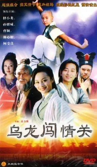 Wulong Prince Poster, 2002, Actor: Lu Yi, Chinese Drama Series