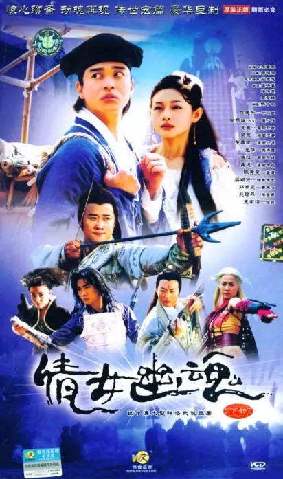 A Chinese Ghost Story Poster, 2003, Barbie Hsu, Actor: Jacky Wu Jing, Taiwanese Drama Series