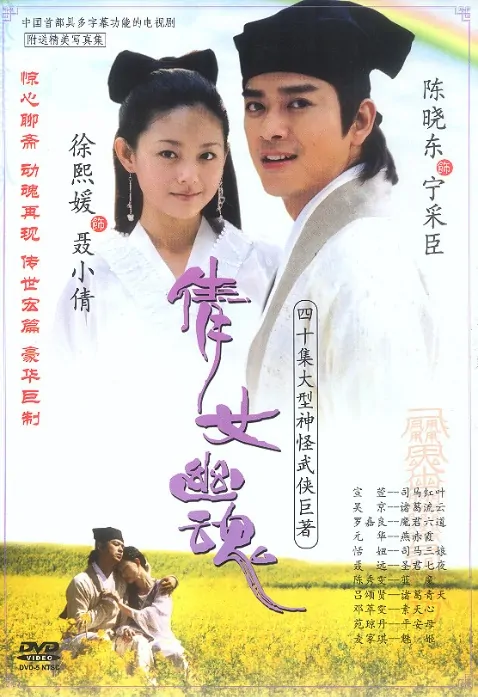 A Chinese Ghost Story Poster, 2003, Barbie Hsu, Actor: Daniel Chan Hiu-Tung, Taiwanese Drama Series