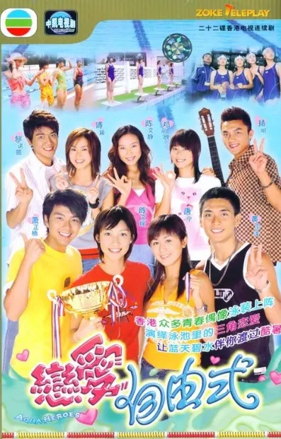 Aqua Heroes Poster, 2003 Actress: Stephy Tang Lai-Yun, Hong Kong Drama Series
