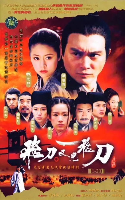 Flying Daggers Poster, 2003, Actress: Ruby Lin Xin-Ru, Chinese Drama Series