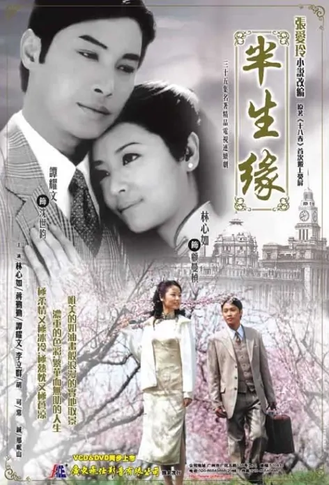 Half Life Fate Poster, 2003, Actress: Ruby Lin Xin-Ru, Chinese Drama Series