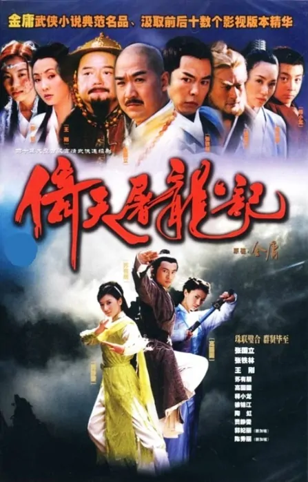 Heavenly Sword and Dragon Sabre Poster, 2003, Actor: Alec Su You Peng, Chinese Drama Series