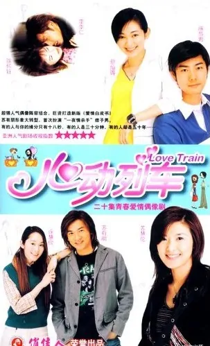 Love Train Poster, 2003, Actor: Alec Su You Peng, Taiwanese Drama Series