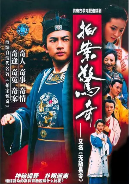 Secret Murder, Amazing Cases Poster, 2003, Actor: Huang Xiaoming, Taiwanese Drama Series