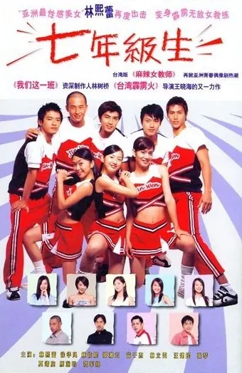 Seventh Grade Poster, 2003, Actress: Ariel Lin Yi-Chen, Taiwanese Drama TV Series