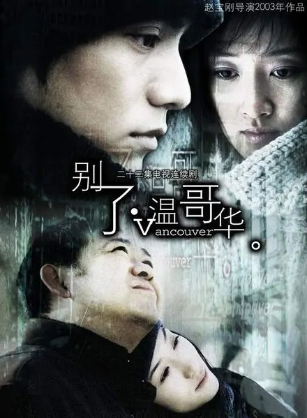 Vancouver Poster, 2003, Actress: Li Xiaoran, Chinese Drama Series
