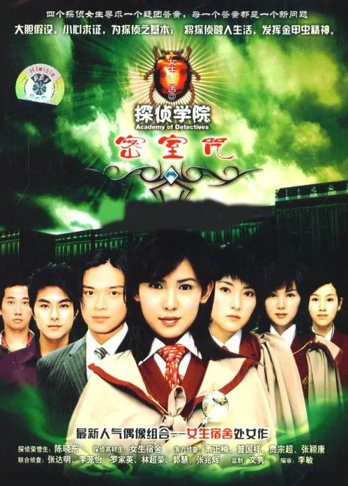 Academy of Detectives Poster, 2004, Toby Leung