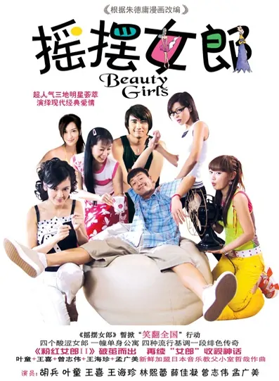 Beauty Girls Poster, 2004, Hu Bing
