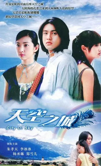 City of Sky Poster, 2004, , Actress: Li Bingbing, Chinese Drama Series