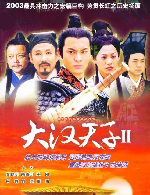 Emperor of Han Dynasty 2 Poster, 2004, Actor: Huang Xiaoming, Chinese Drama Series