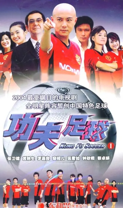 Kung Fu Soccer Poster, 2004, Actor: Kenny Kwan Chi-Bun, Hong Kong Drama Series