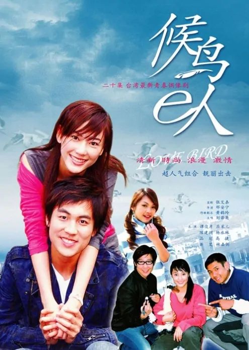 Love Bird Poster, 2004, , Actress: Rainie Yang Cheng-Lin, Chinese Drama Series