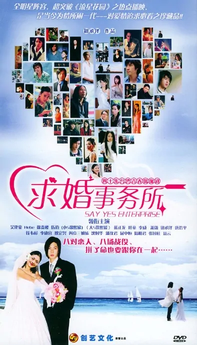 Say Yes Enterprise Poster, 2004, Actress: Barbie Hsu Hsi Yuan, Taiwanese Drama Series