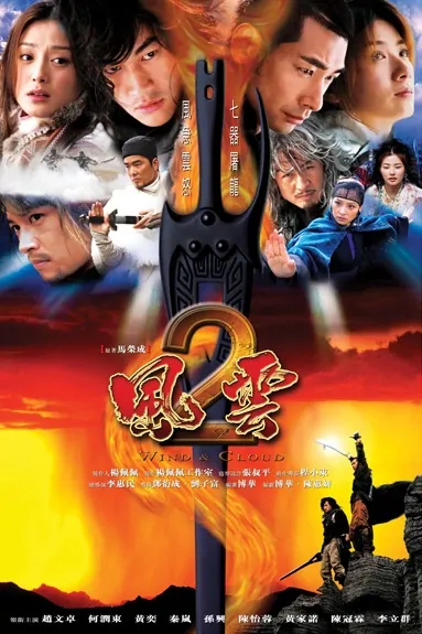 Wind and Cloud 2 Poster, 2004, Actress: Betty Huang Yi, Chinese Drama Series