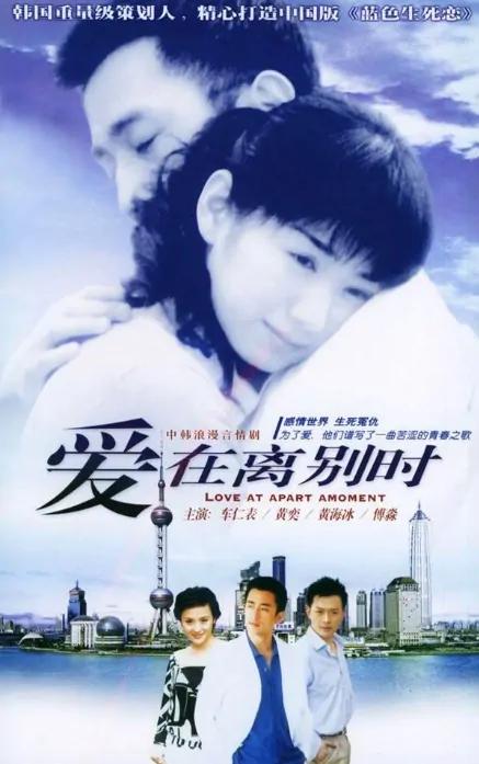 Love, When Leaving Poster, 2005