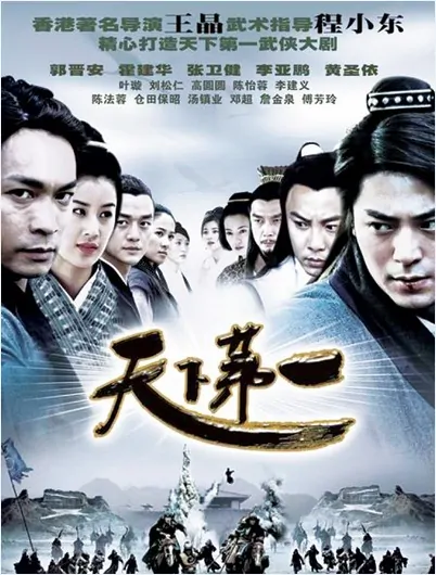 Number One in the World Poster, 2005, Chinese Drama Series