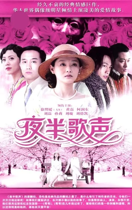 Phantom Lover Poster, 2005, Actor: Peter Ho Jun-Tung, Chinese Drama Series