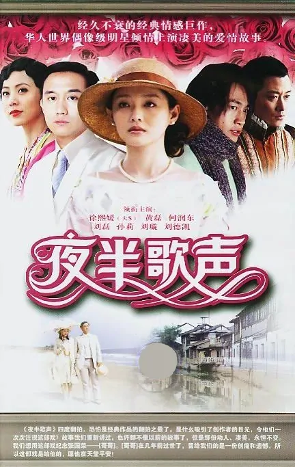 Phantom Lover Poster, 2005, Actress: Barbie Hsu Hsi Yuan, Chinese Drama Series