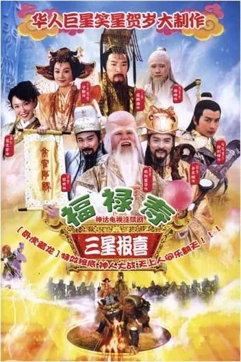 The Lucky Stars Poster Poster, 2005, Actress: Fann Wong, Chinese Drama Series
