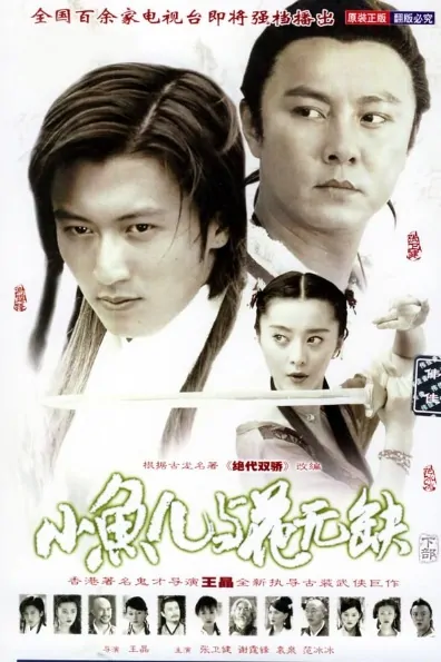 The Proud Twins Poster, 2005, Actor: Dicky Cheung Wai-Kin, Hong Kong Drama Series