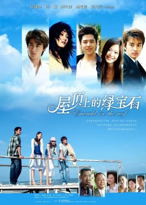 Emerald on the Roof Poster, 2006, Actress: Betty Sun Li, Hot Picture, Chinese Drama Series