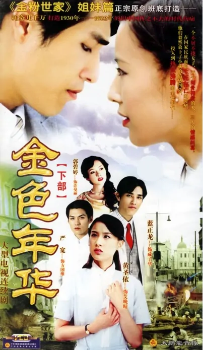 Golden Time Poster, 2006