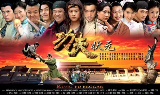Kung Fu Beggar Poster, 2006, Danny Chan