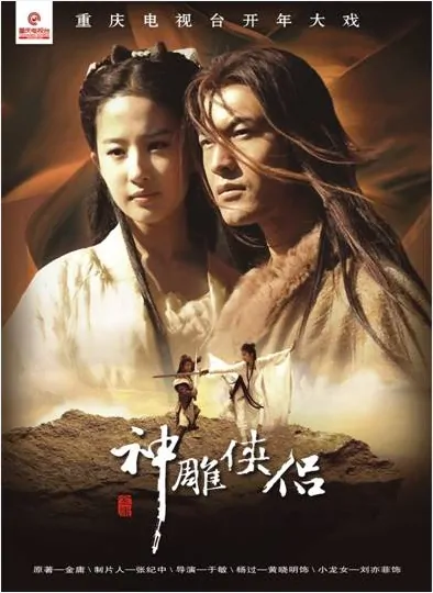 Return of the Condor Heroes Poster, 2006, Actor: Huang Xiaoming, Chinese Drama Series