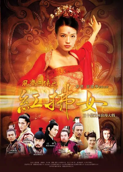 Romance of Red Dust Poster, 2006