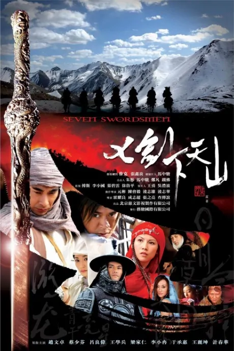Actor: Vincent Zhao Wen-Zhuo, Seven Swordsmen Poster, 2006, Chinese Drama Series