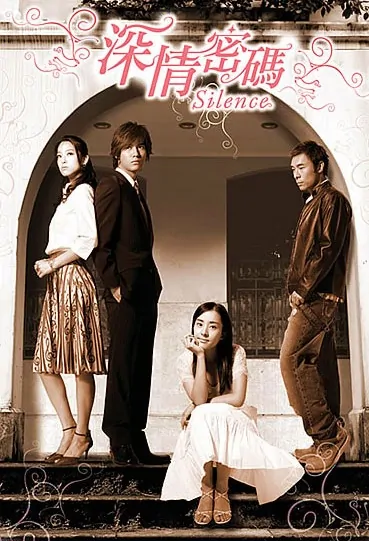 Silence Poster, 2006, Megan Lai