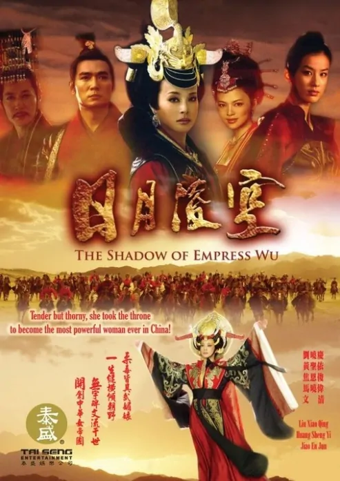 The Shadow of Empress Wu Poster, 2006