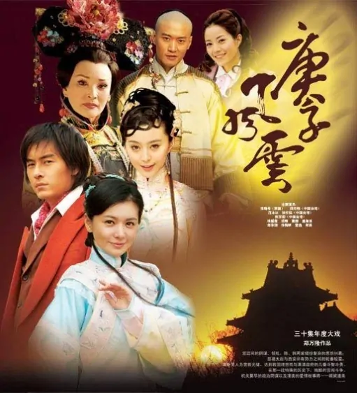 War and Destiny Poster, 2006, Actress: Fan Bingbing, Chinese Drama Series